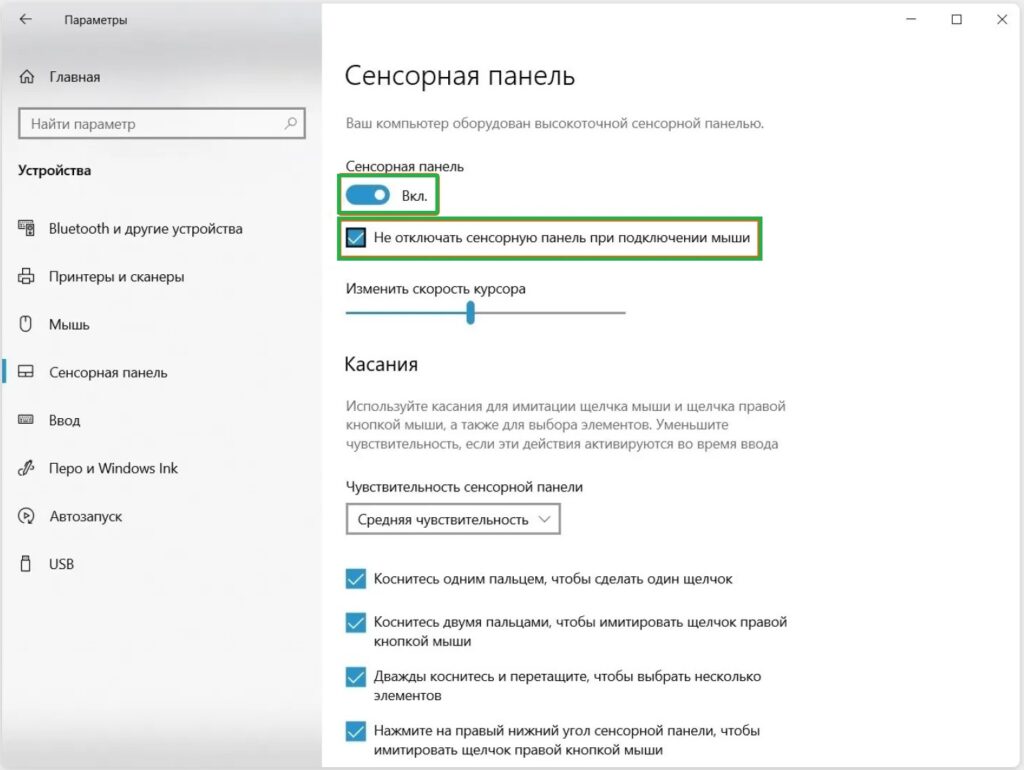 включить тачпад в ОС